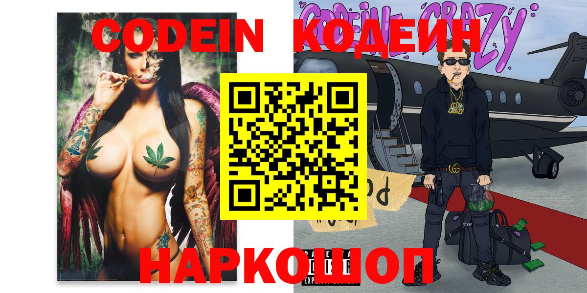 Codein Purple Drank  Вход с VPN  Ленинск-Кузнецкий 