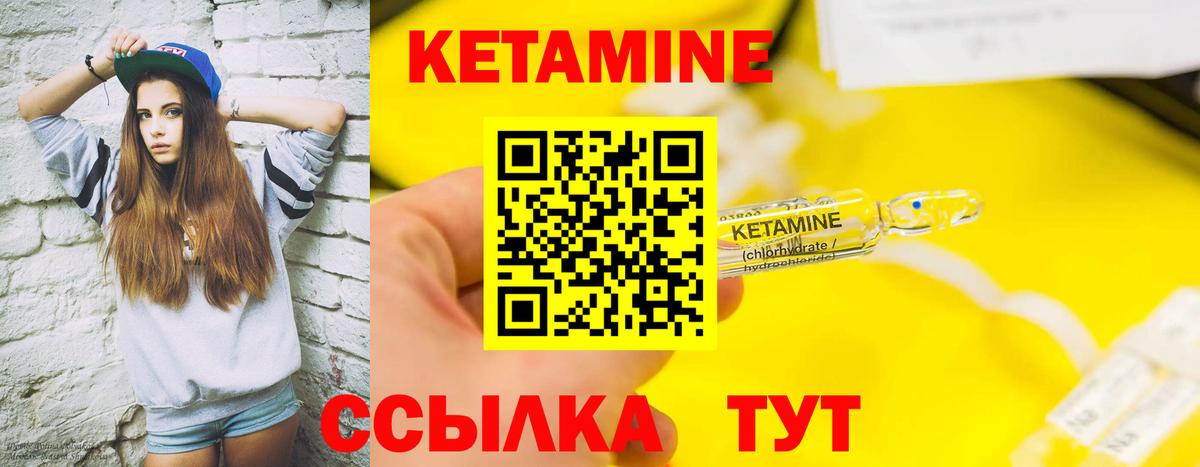 КЕТАМИН ketamine Ленинск-Кузнецкий