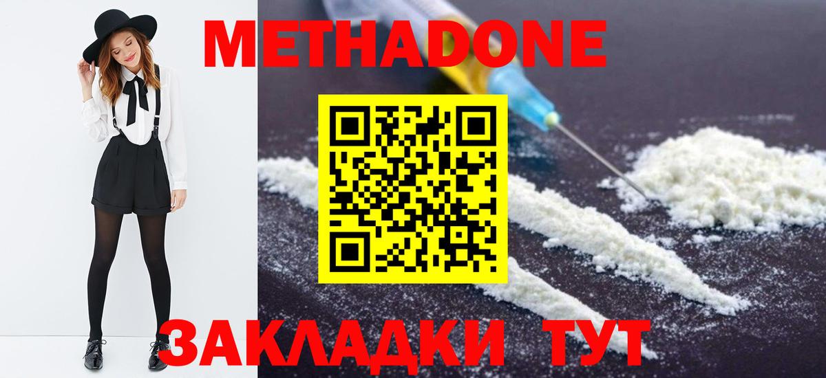 МЕТАДОН VHQ Ленинск-Кузнецкий