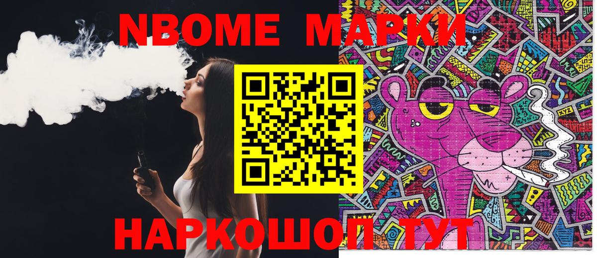 Марки N-bome 1,8мг Ленинск-Кузнецкий