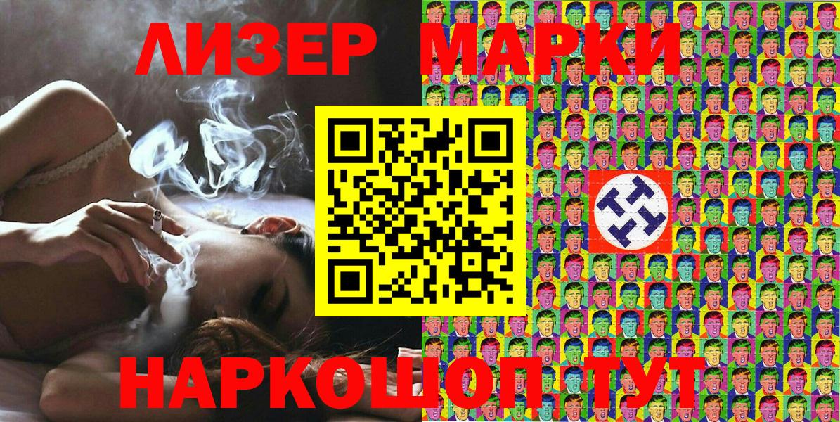 Марки 25I-NBOMe 1,8мг  дарнет шоп  Вход с VPN  Ленинск-Кузнецкий  Марки 25I-NBOMe 1,8мг 