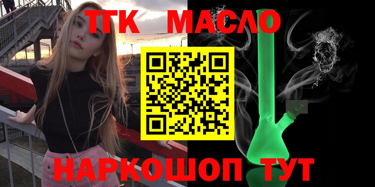 Дистиллят ТГК THC oil Ленинск-Кузнецкий